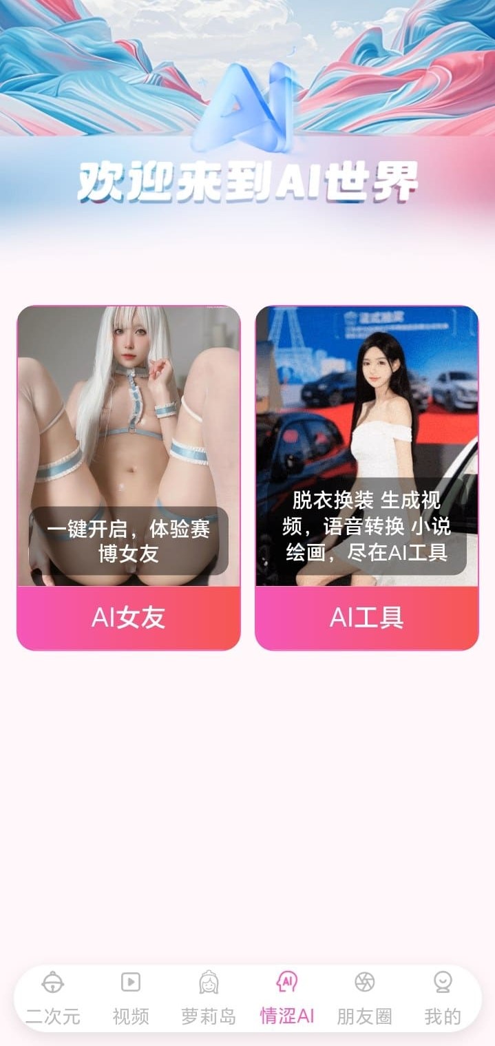 哔咔官网AI世界探索功能截图