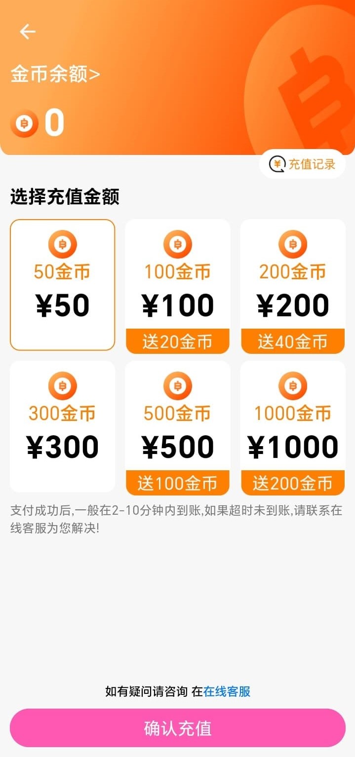 BIKA漫画金币充值页面功能展示
