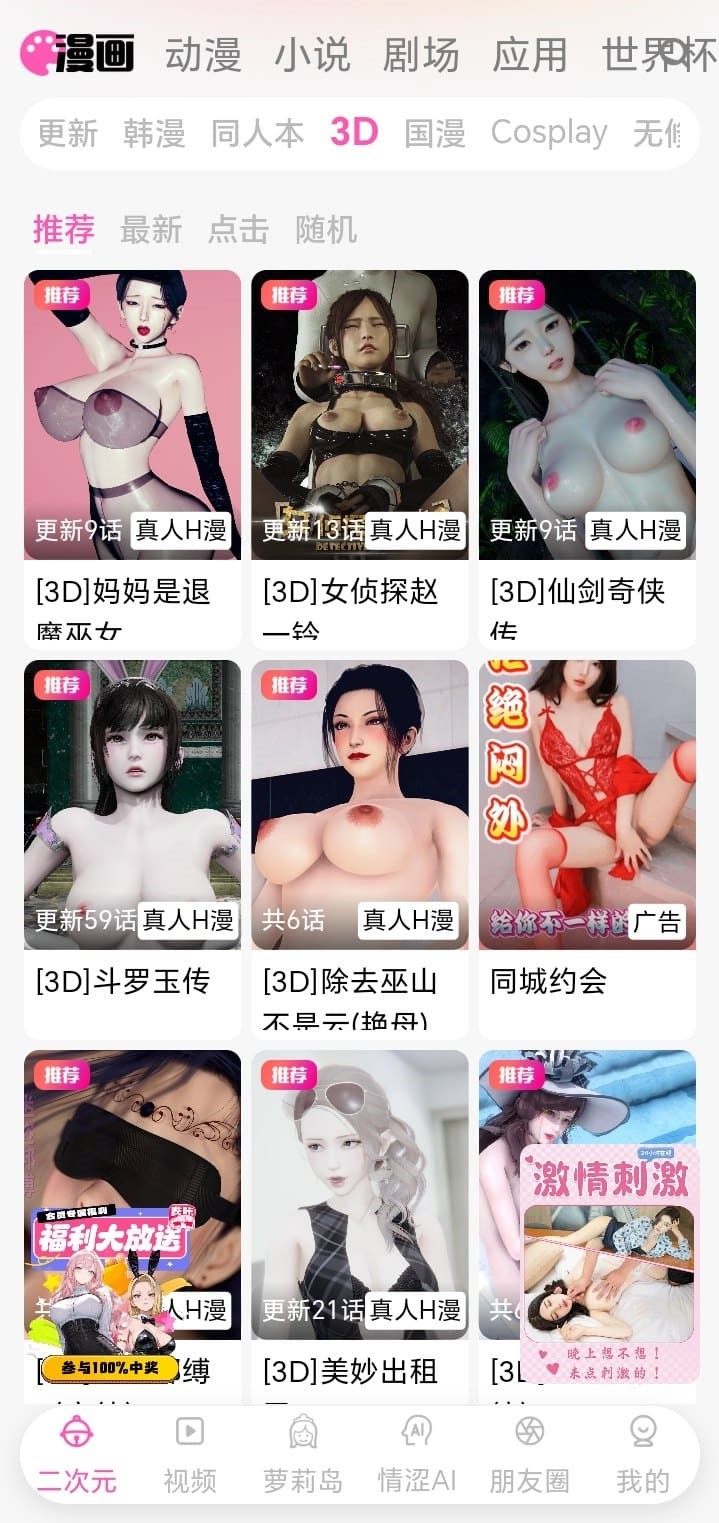 哔咔APP三维漫画高清页面展示