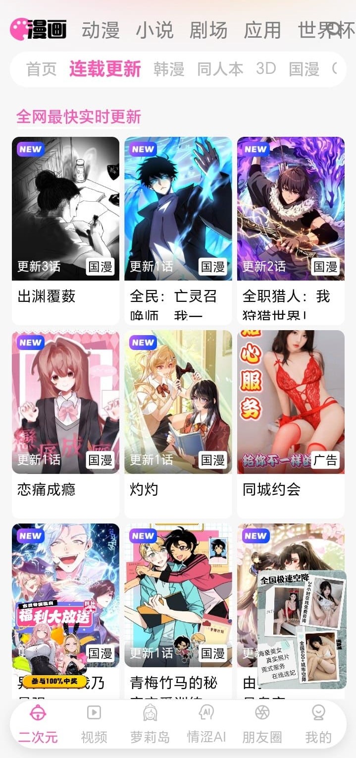 关于哔咔漫画连载产品特色配图