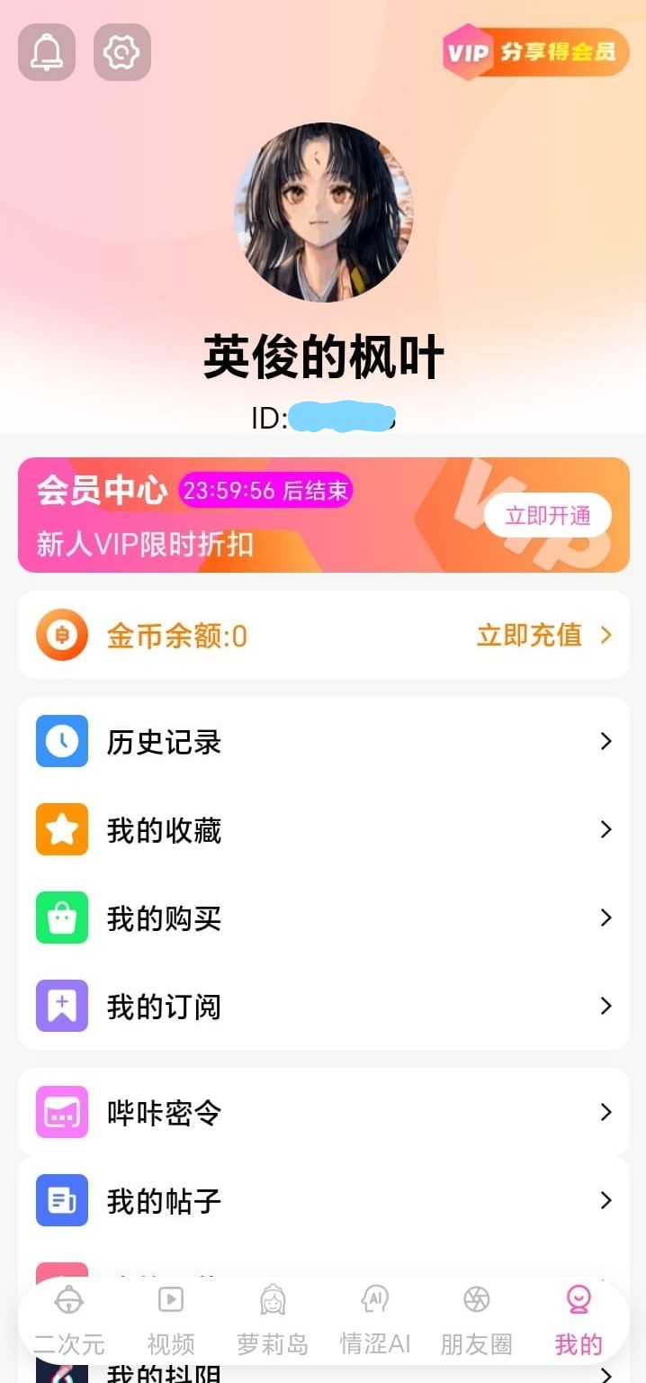 哔咔漫画个人中心功能说明配图