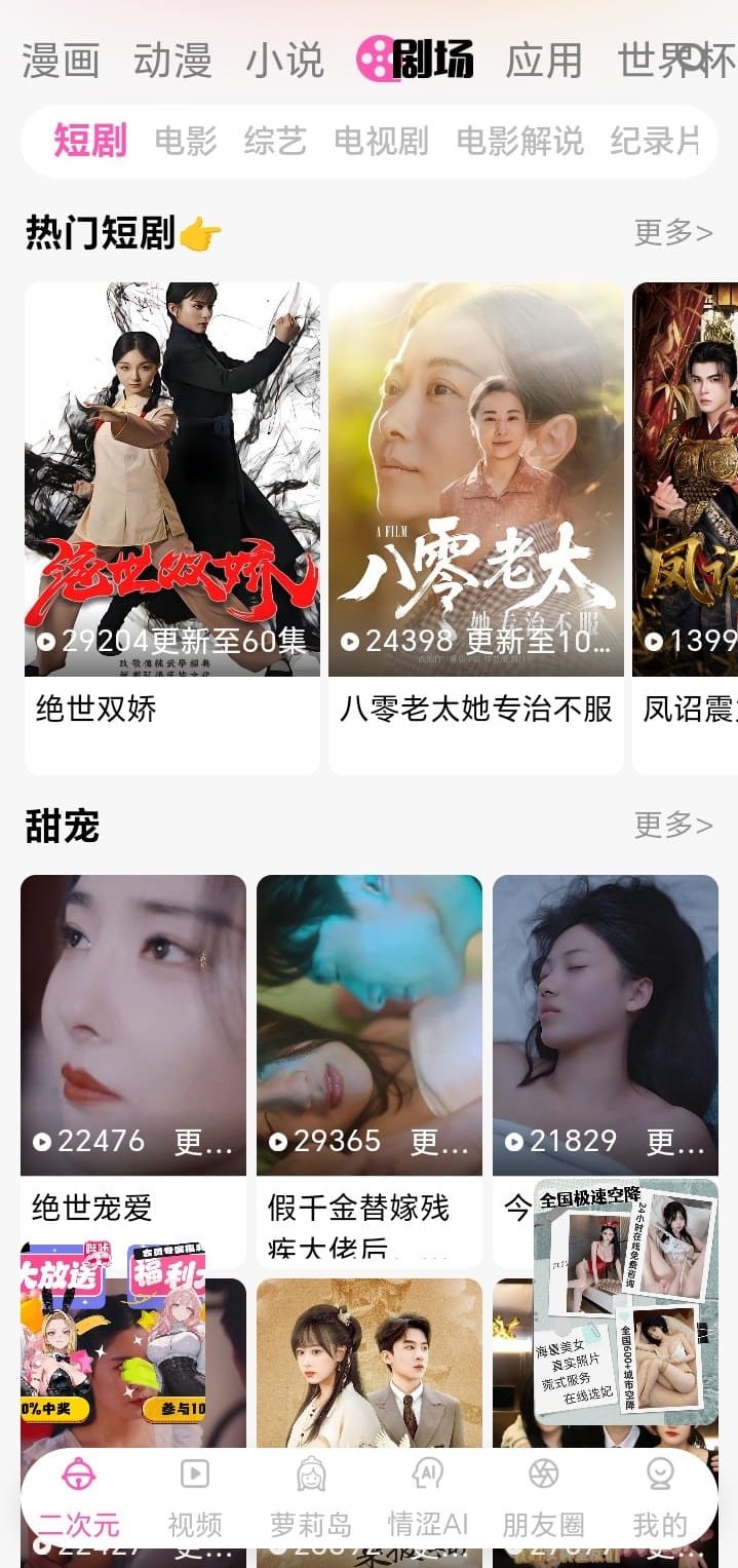 哔咔漫画剧场频道界面高清图