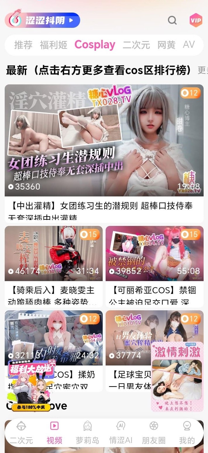 哔咔官网Cosplay视频栏目界面