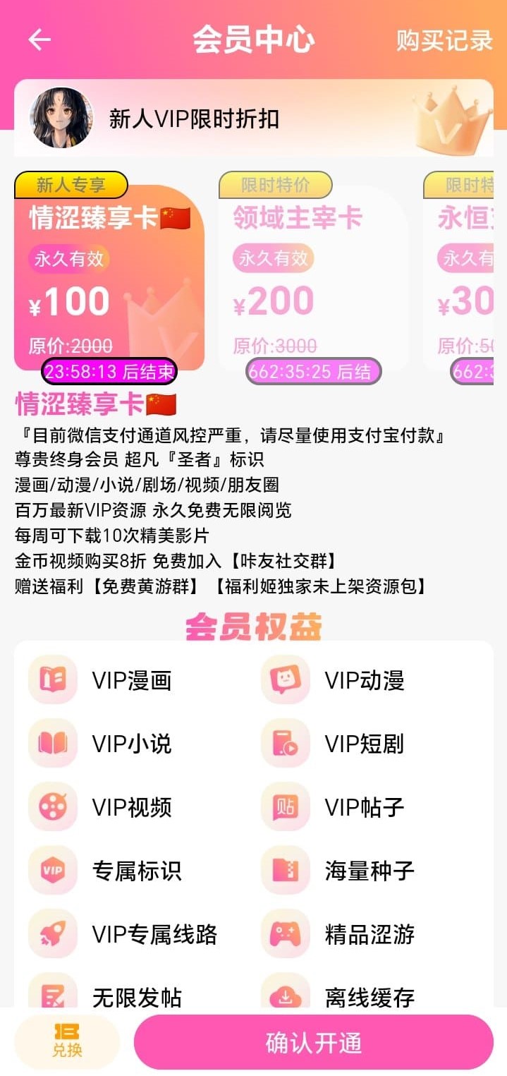 BIKA漫画会员服务页面界面预览